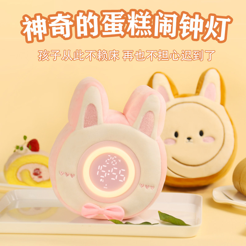 蛋糕兔毛绒闹钟夜灯一体高颜值卡通儿童玩具玩偶学生震动起床神器