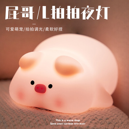 猪哥儿硅胶拍拍小夜灯生日礼物