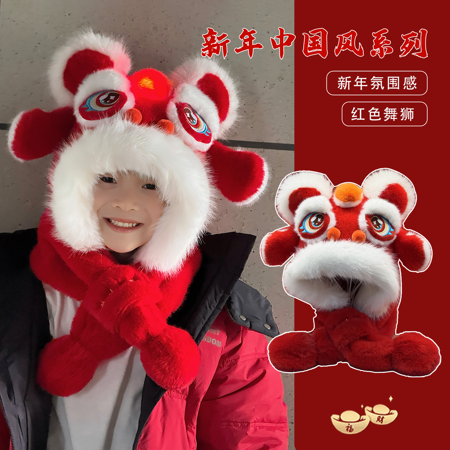 红色醒狮帽子围巾一体儿童男孩虎头捏耳朵会动的新年过年本命年马