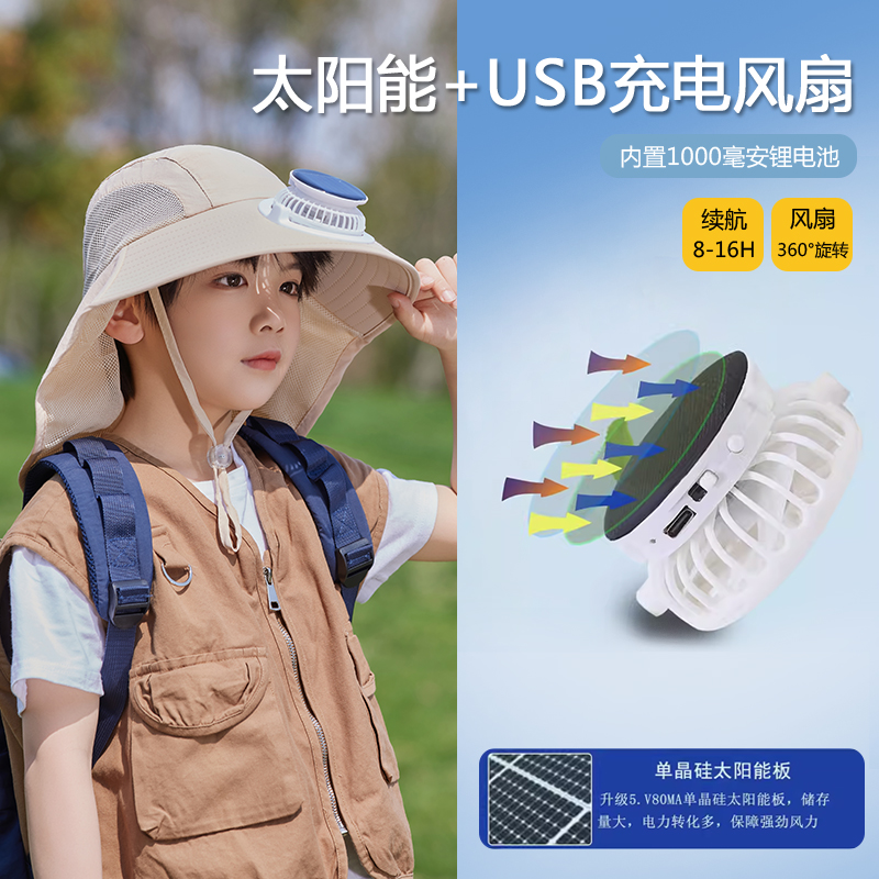 儿童渔夫帽子带电风扇的太阳能2025新款防晒遮阳夏天大男孩充电款