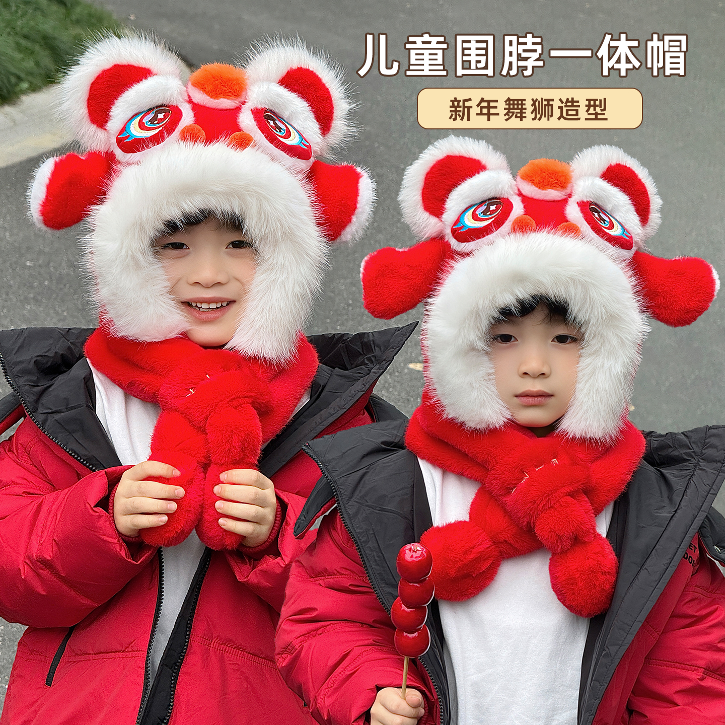 红色醒狮帽子围巾一体儿童男孩虎头捏耳朵会动的新年过年本命年马