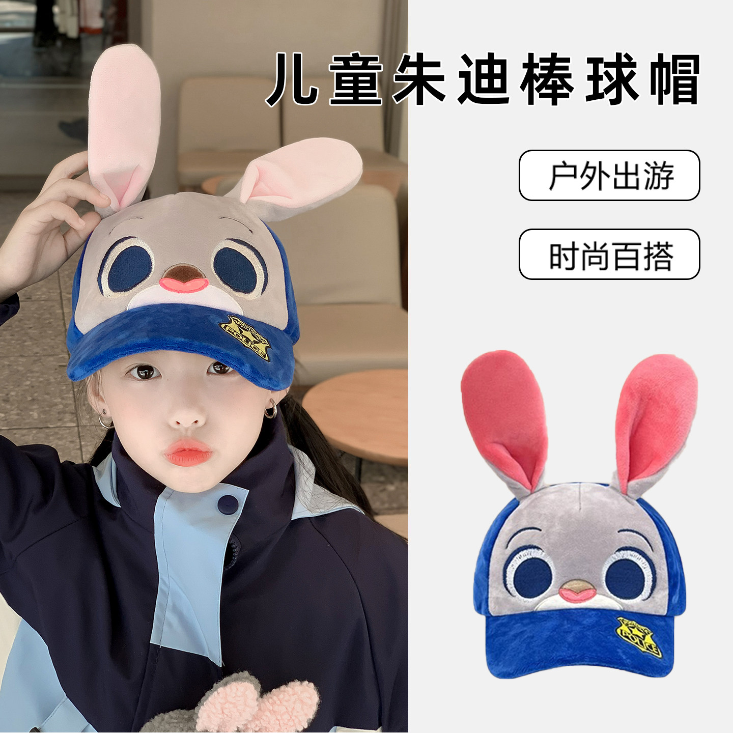 儿童棒球帽子小兔子朱迪警官鸭舌女孩冬狐狸尼克疯狂动物城2头饰