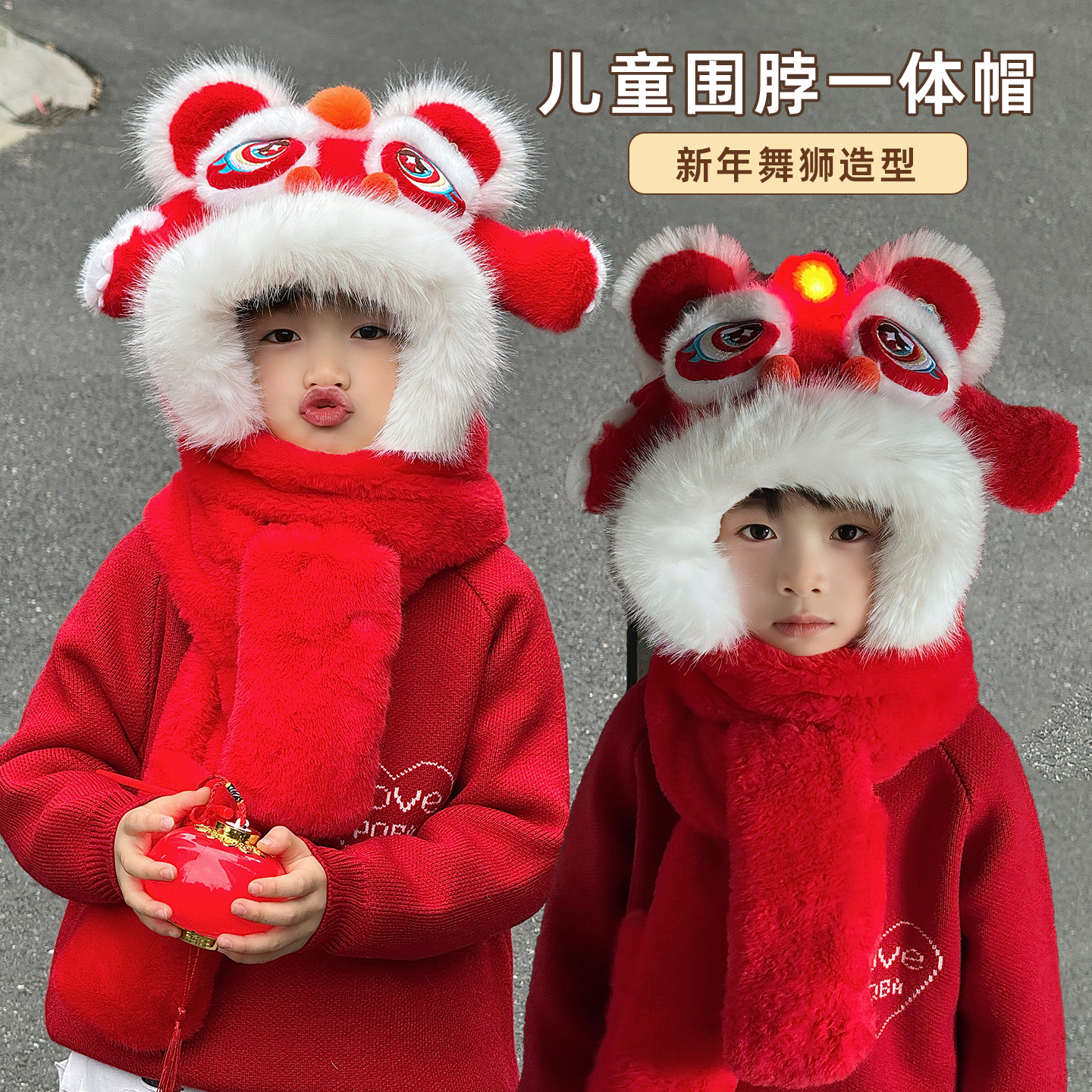红色醒狮帽子围巾一体儿童手套三件套新年过年本命年捏耳朵会动的