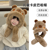 捏耳朵会动 卡皮巴拉帽子儿童围巾一体冬季 2025新款 围脖男孩冬天