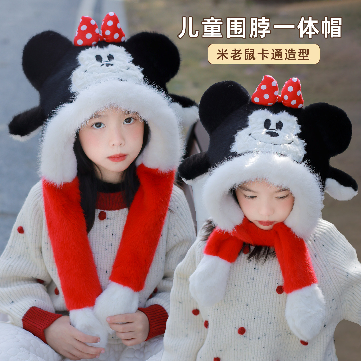 米妮帽子围巾一体儿童捏耳朵会动的2025新款冬季围脖女孩米奇冬天