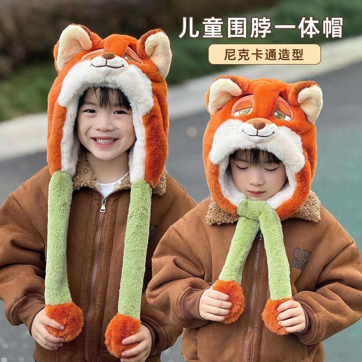 狐狸尼克帽子围巾一体2025新款小男孩疯狂动物城捏耳朵会动的围脖