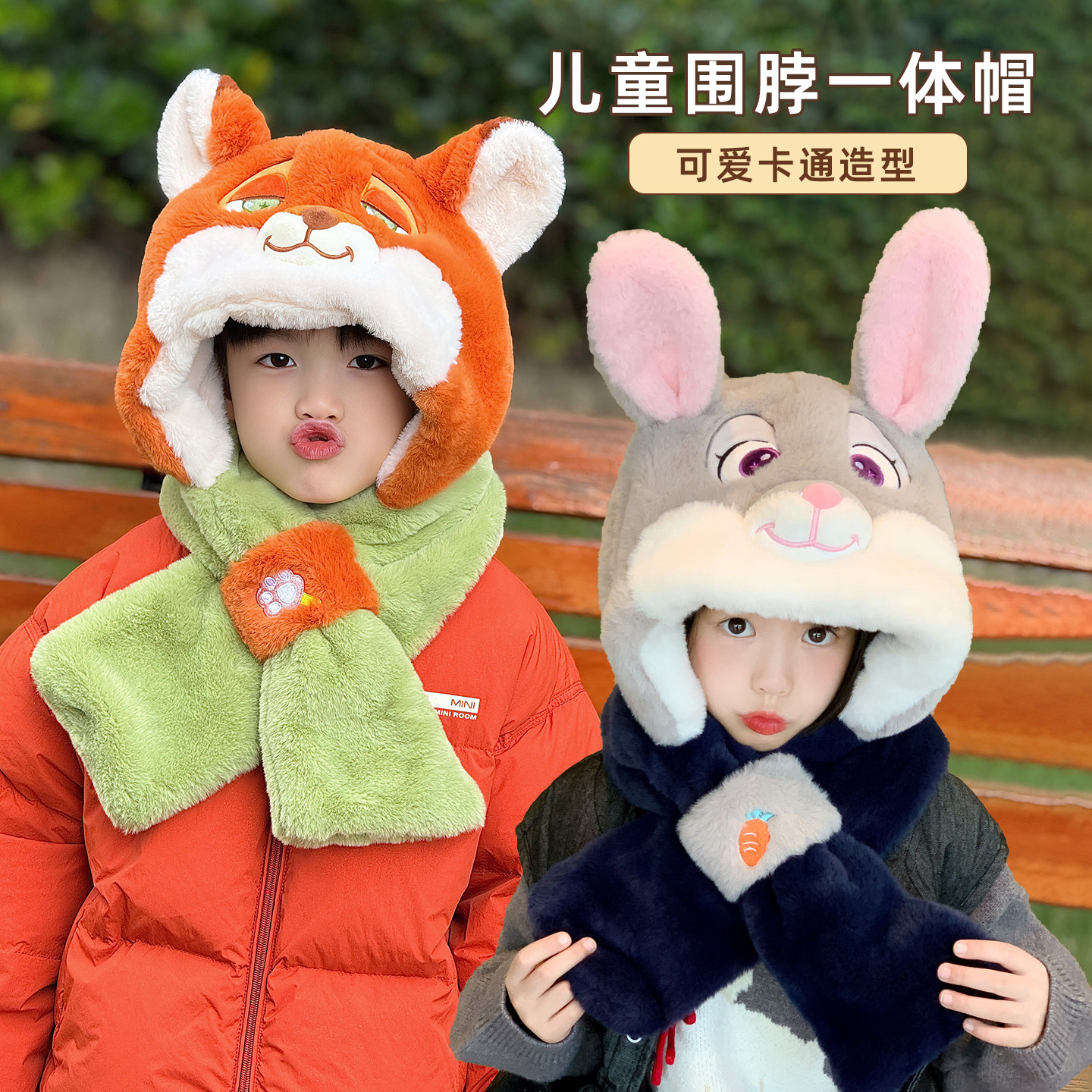狐狸尼克帽子围巾一体儿童耳朵会动的冬男孩 疯狂动物城2朱迪兔子