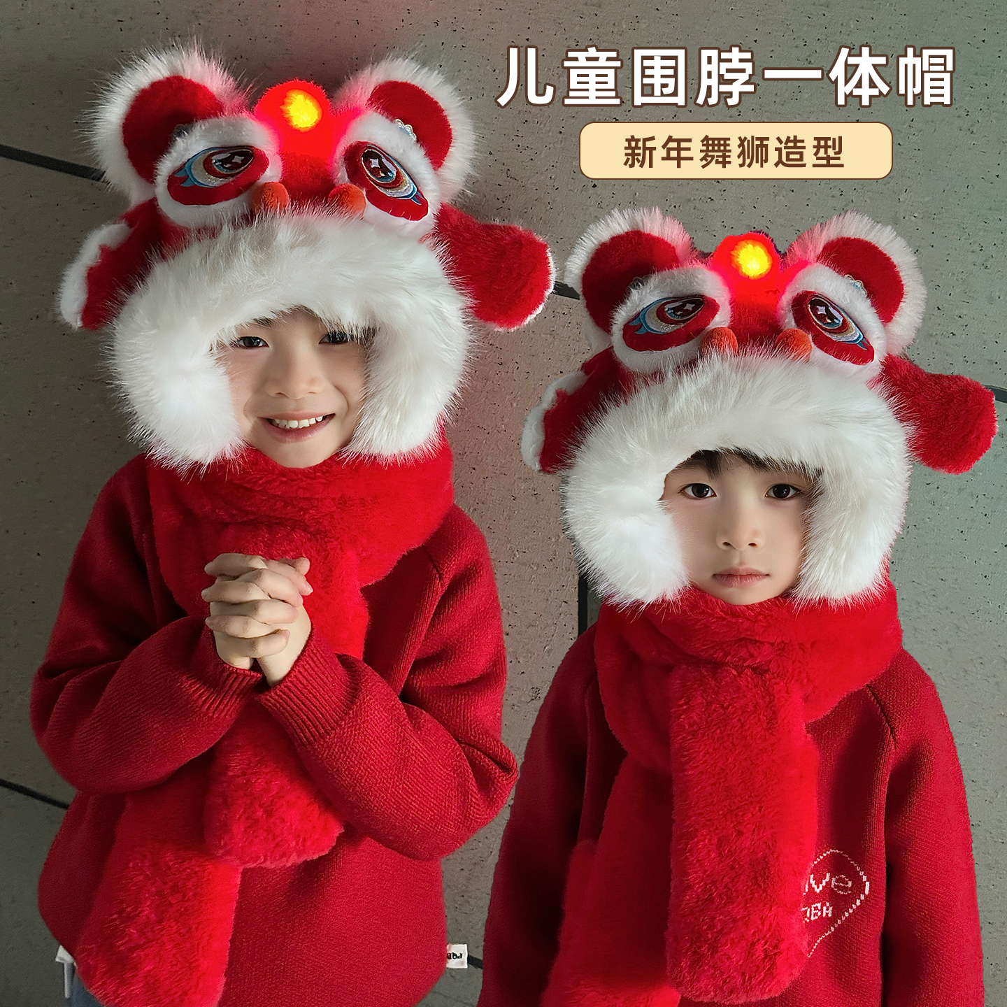 红色醒狮帽子围巾一体儿童手套三件套新年过年本命年捏耳朵会动的