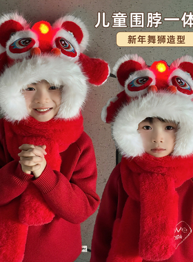 红色醒狮帽子围巾一体儿童手套三件套新年过年本命年捏耳朵会动的