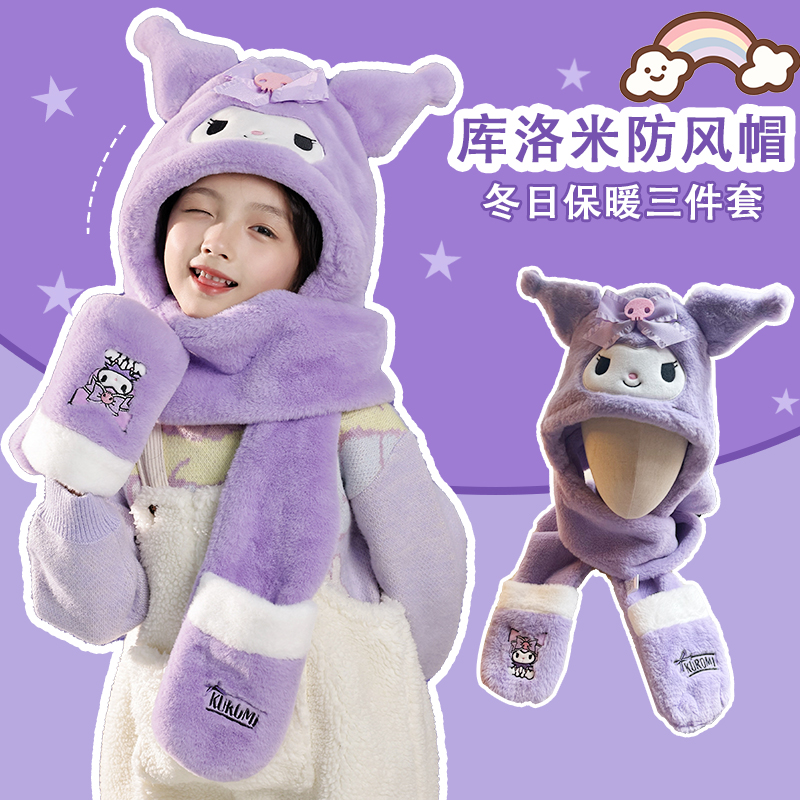 库洛米帽子儿童三件套一体会动