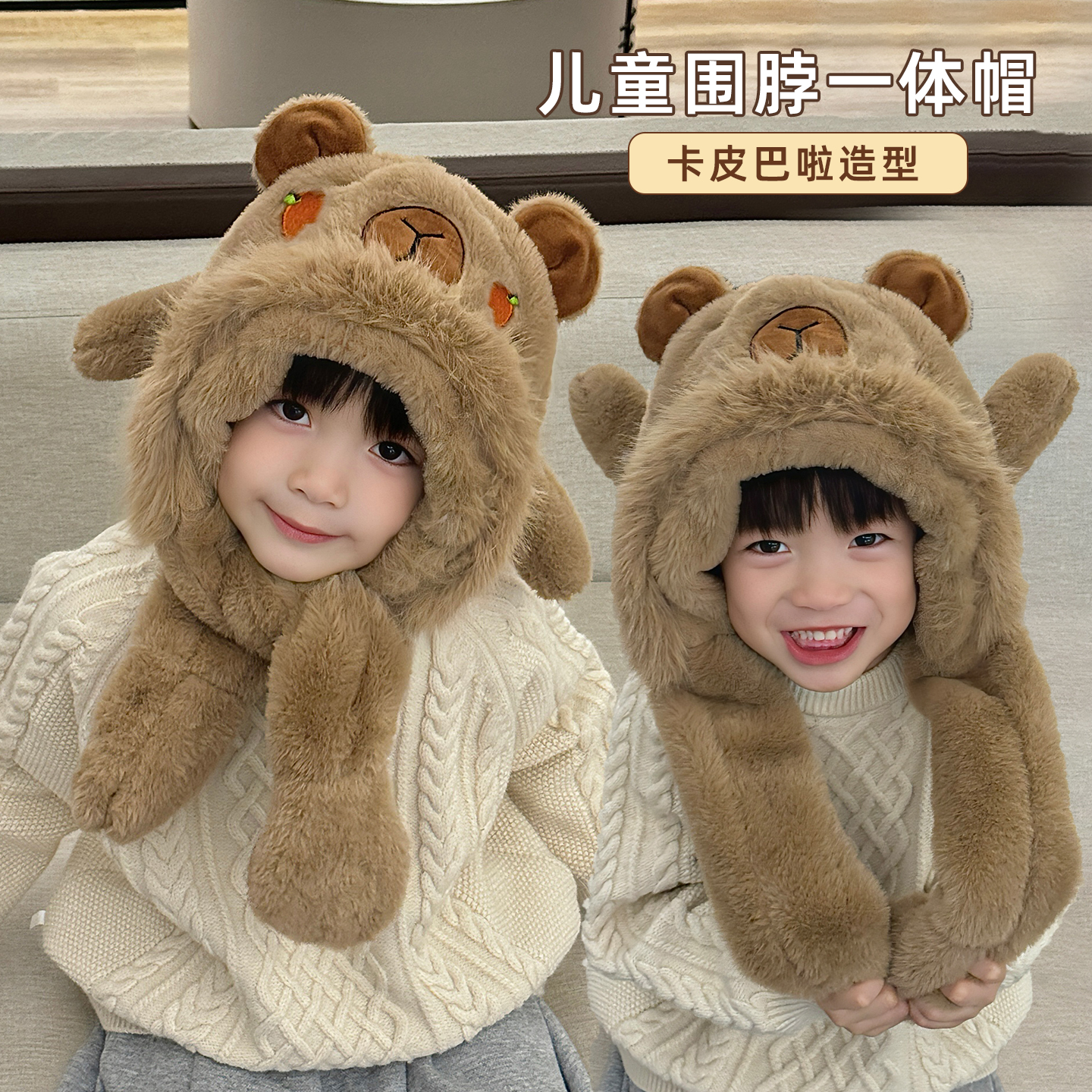 卡皮巴拉帽子儿童围巾一体冬季2025新款捏耳朵会动的围脖男孩冬天