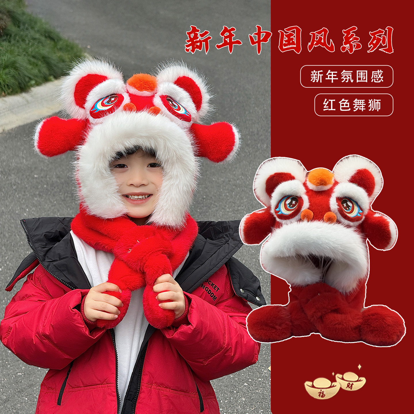 红色醒狮帽子围巾一体儿童男孩虎头捏耳朵会动的新年过年本命年马