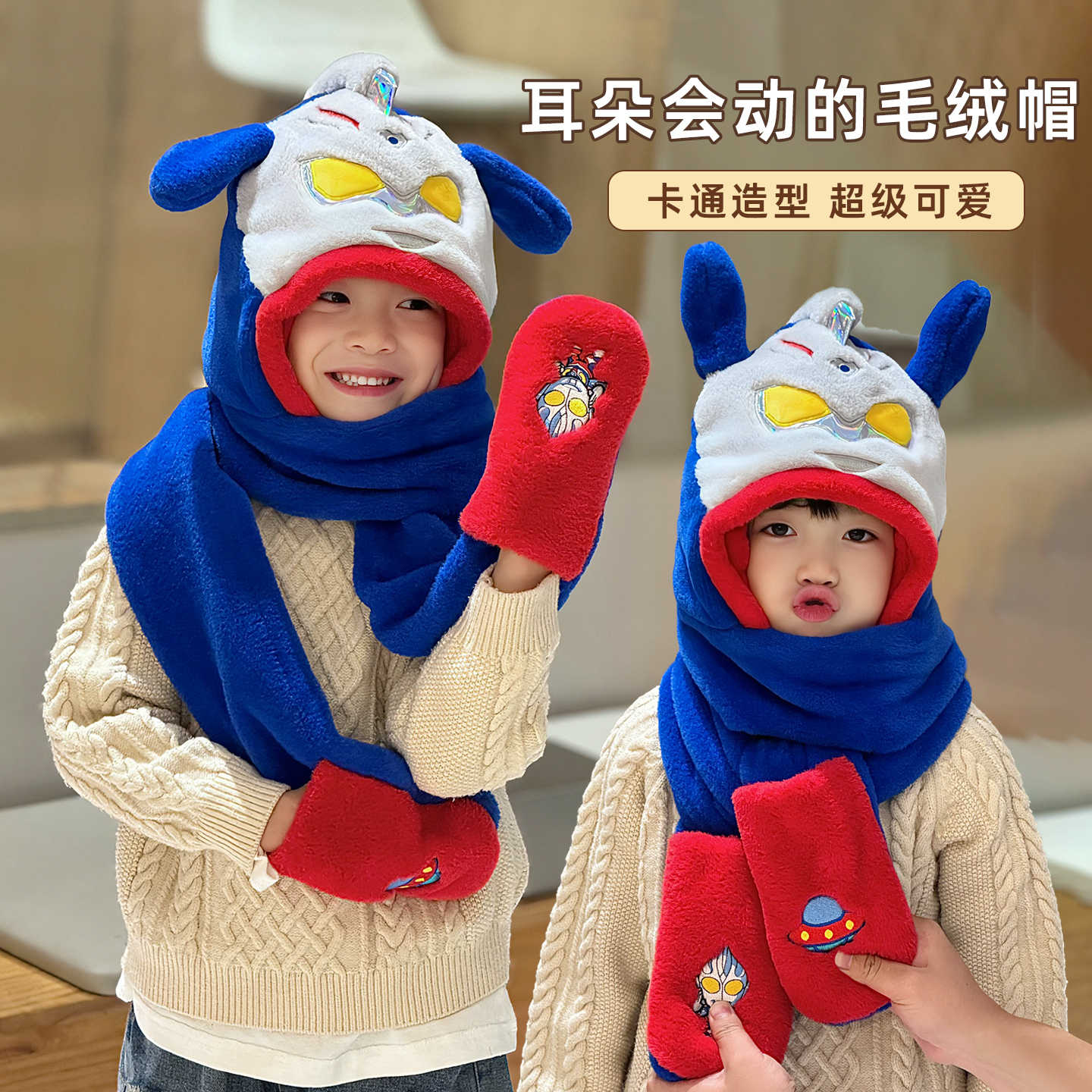 奥特曼帽子围巾一体儿童冬季手套三件套捏耳朵会动的围脖男孩冬天