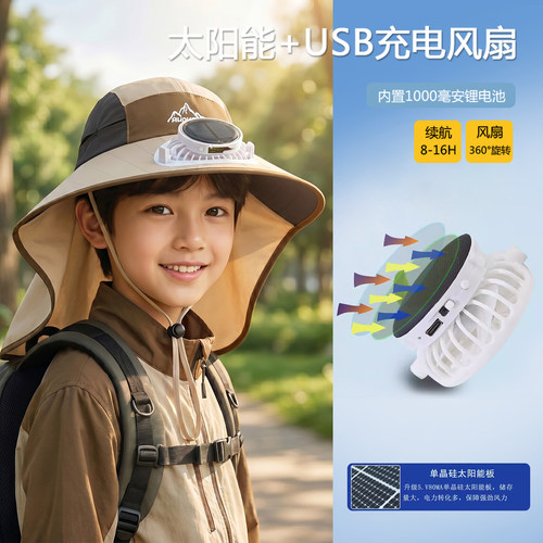 太阳能带电风扇的凉帽子儿童2026新款防晒遮阳夏薄款大男孩青少年