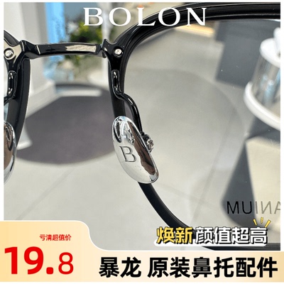 防过敏原装鼻垫托叶BOLON