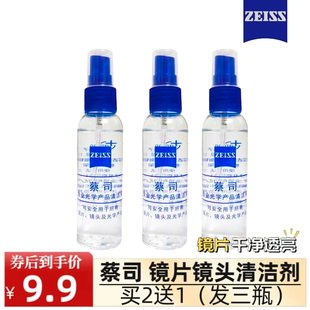 蔡司喷雾眼镜清洁液相机电子屏幕护理镜片镜头清洗剂蔡司眼镜布