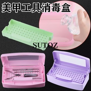 美甲工具消毒盒美容店美甲纹绣店专用酒精浸泡杀菌美甲消毒盒清洁
