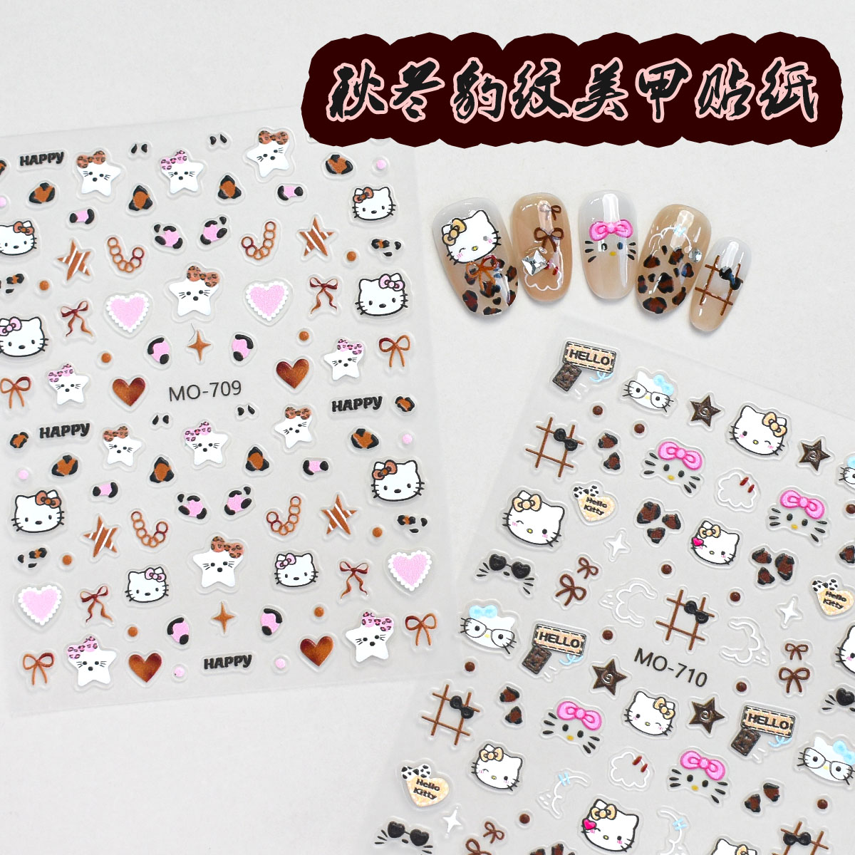 秋冬豹纹新款美拉德凯蒂猫美甲贴