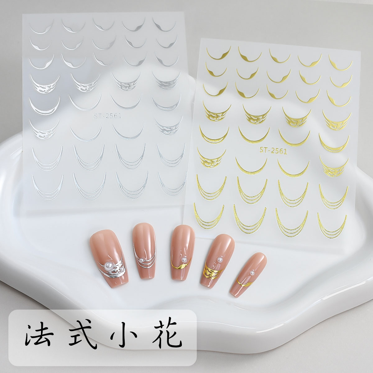 新款ins弯月法式微笑线美甲贴纸