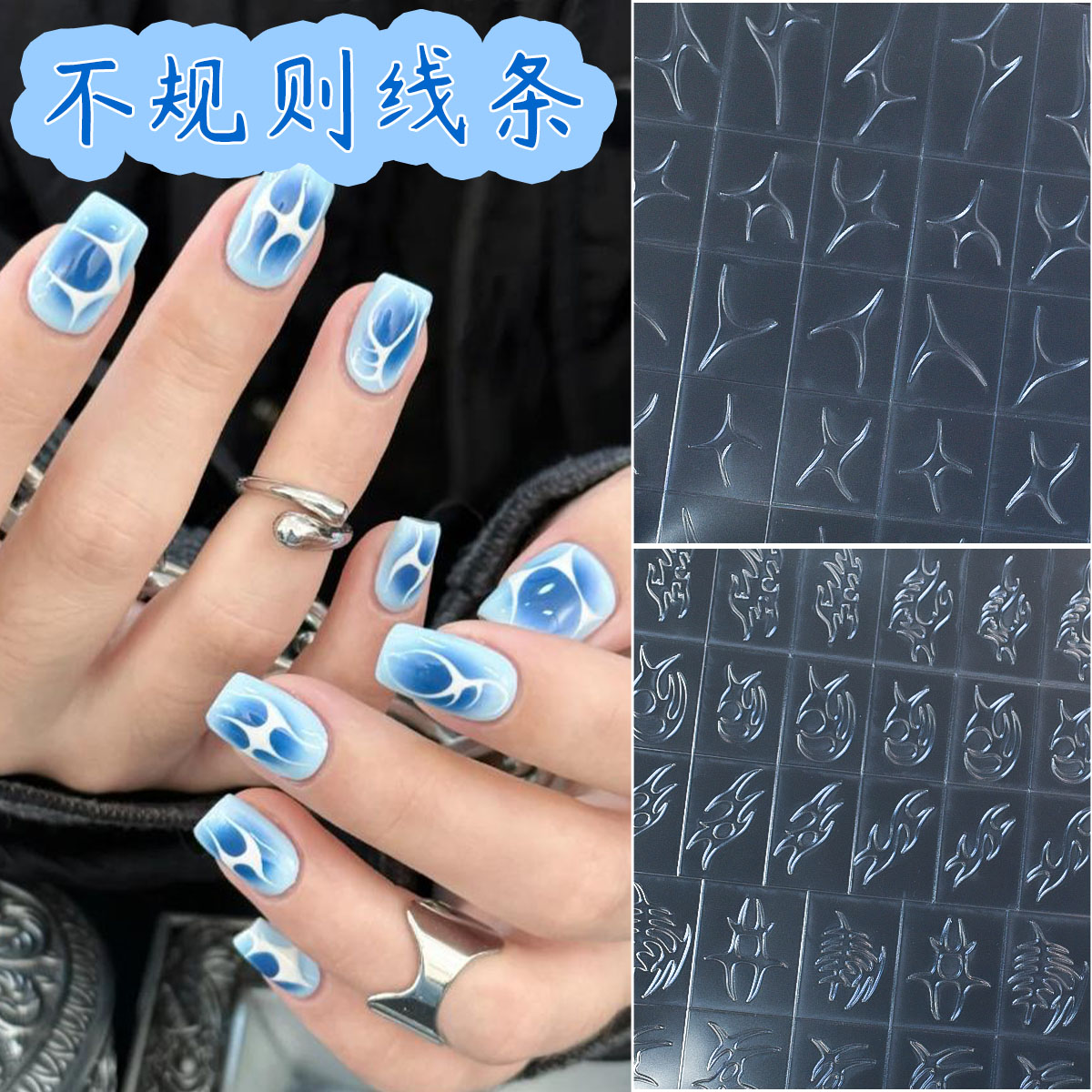 喷绘造型不规则线条指甲装饰品