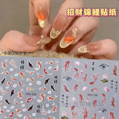 国潮美甲招财锦鲤贴纸贝壳光金鱼