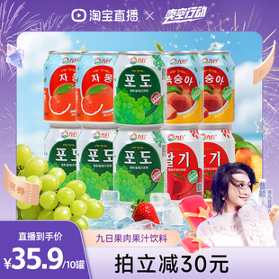 【曹颖甄选】九日果肉果汁饮料238ml*10罐葡萄草莓桃西柚