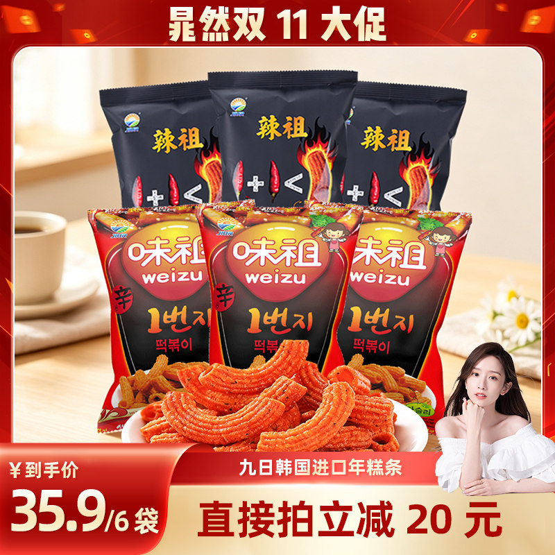 【晁然专属】九日韩国进口辣祖炒年糕条多种口味组合装网红零食