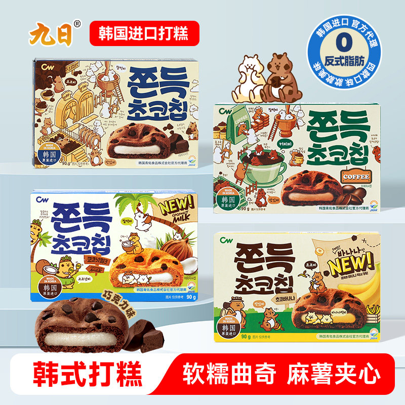 韩国进口青佑cw巧克力打糕点心板栗味咖啡味九日糯米小吃休闲零食