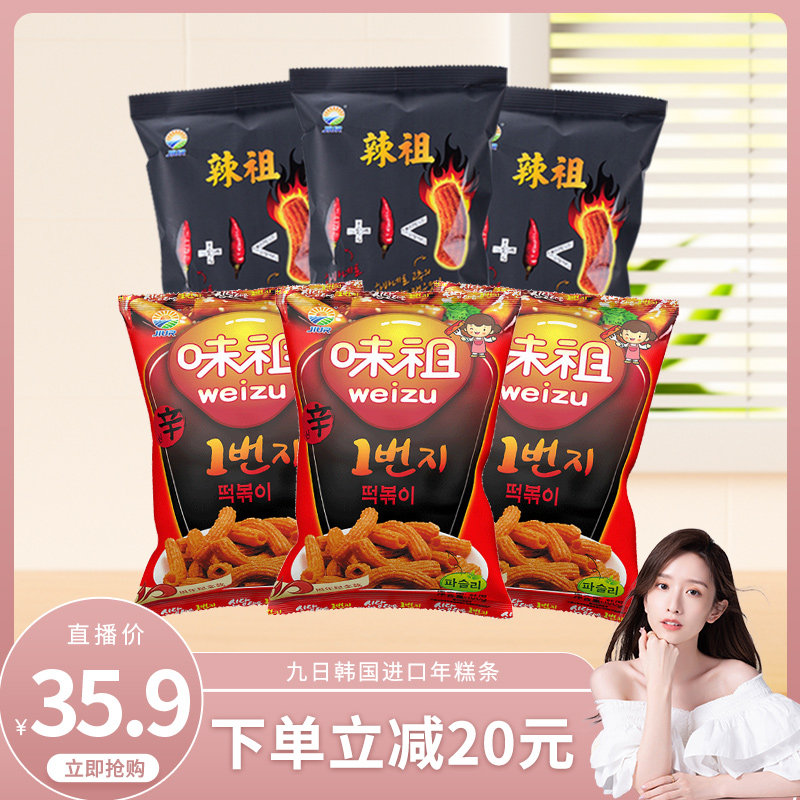 【晁然专属】九日韩国进口辣祖炒年糕条多种口味组合装网红零食