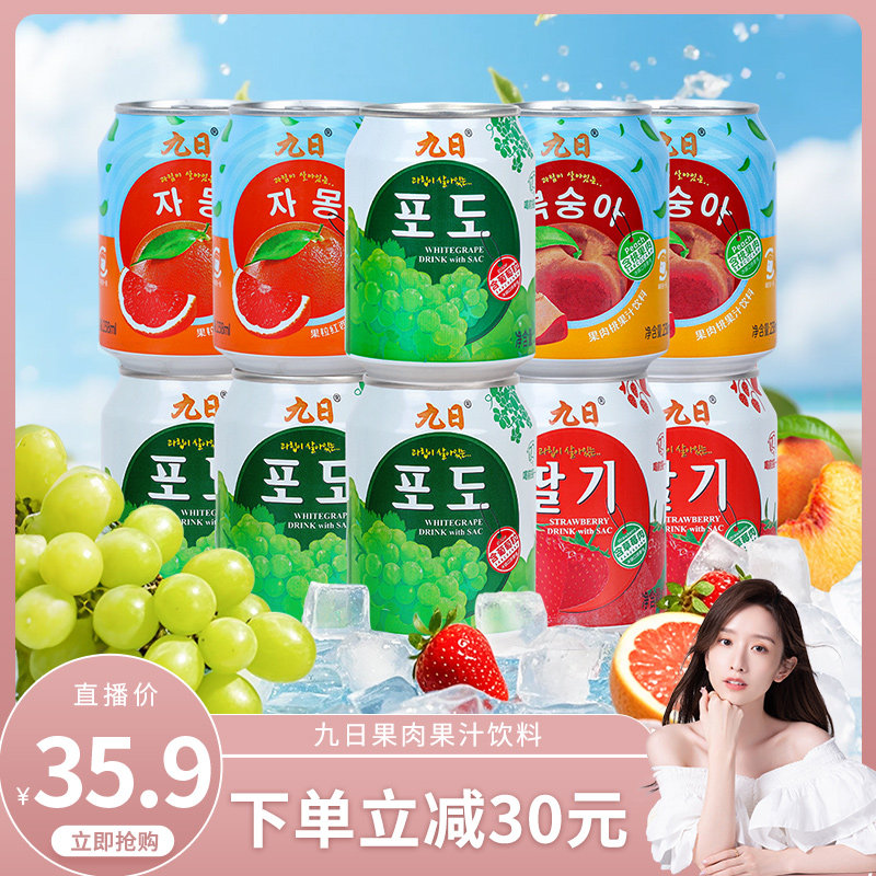 九日葡萄果肉饮料238ml*10罐图片