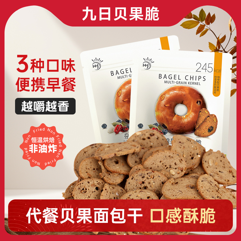 九日贝果脆蜂蜜黄油嘎嘣脆片休闲贝果饼干非油炸早餐代餐网红零食