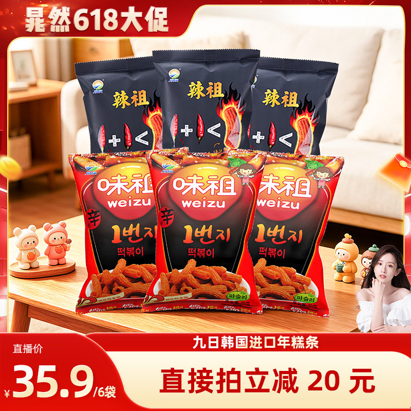 【晁然专属】九日韩国进口辣祖炒年糕条多种口味组合装网红零食