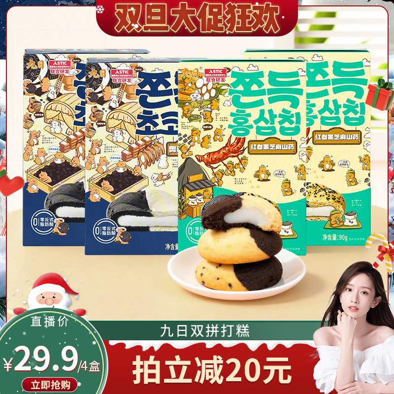 【晁然专属】九日双拼口味打糕曲奇饼干解饿零食休闲食品小吃