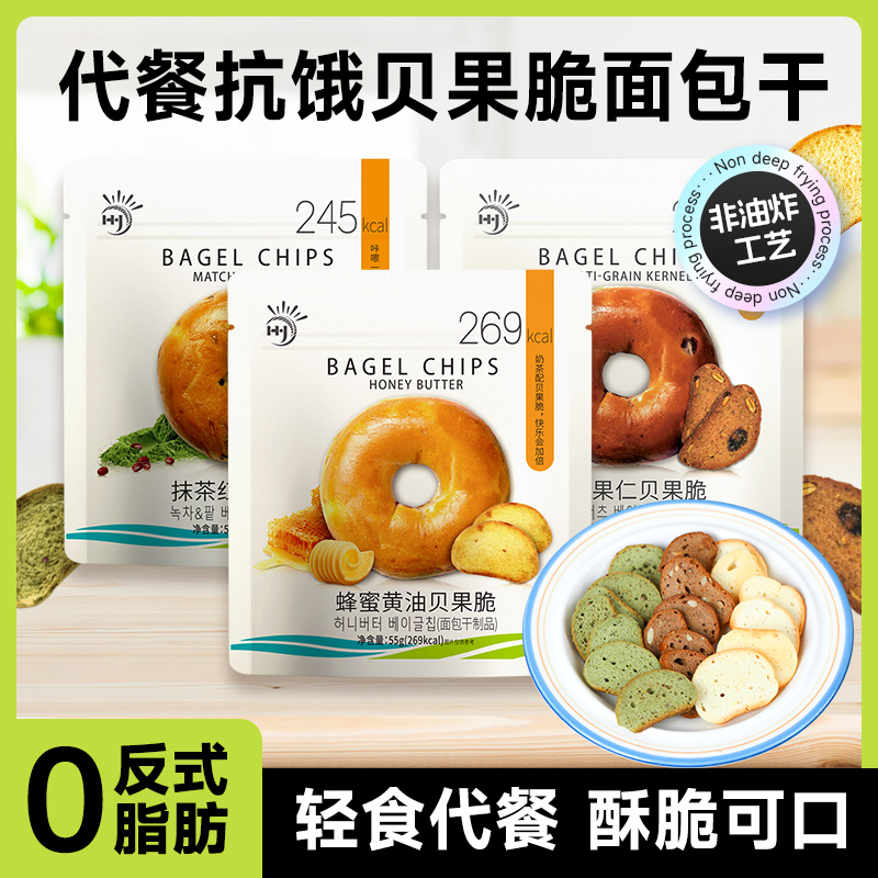九日贝果脆杂粮抹茶面包休闲零食贝果干饼干非油炸早餐网红零食