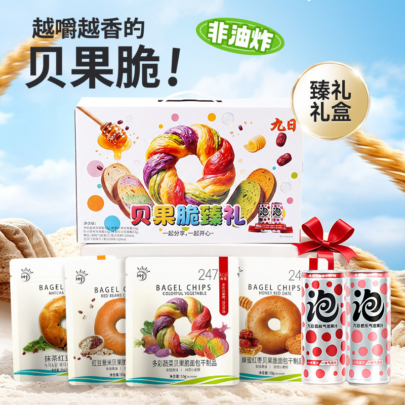 九日面包片贝果脆中秋礼盒蜂蜜红枣多彩蔬菜贝果干面包脆片赠饮料图片