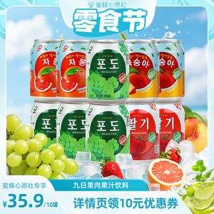 【心愿零食节】九日果肉果汁饮料葡萄草莓桃西柚味238ml*10
