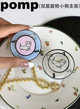 pomp原创设计双层旋转斑点小狗手机支架可折叠适用苹果华为安卓粘