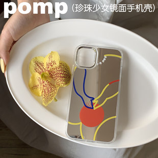 pomp 原创设计珍珠少女升级款镜面个性时尚撞色手机壳适用iPhone15苹果12/13promax创意