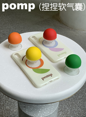 pomp四色原创解压神器捏捏球手机气囊支架粘贴式适用苹果华为安卓