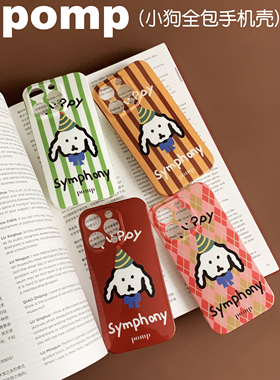 pomp原创设计手绘小狗全包防摔手机壳适用12苹果13/14promax创意