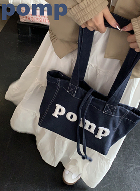 pomp原创设计毛巾刺绣字母百搭通勤帆布托特包休闲手提单肩大容量