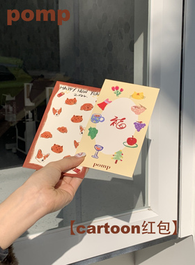 pomp原创设计宠物可爱卡通2022春节新年虎年利是封压岁包红包套组