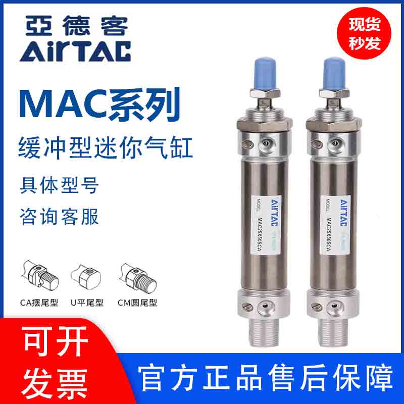 亚德客气缓冲气缸MAC20/25/32X25X50X75X100X150X200X500SCA U CM-封面