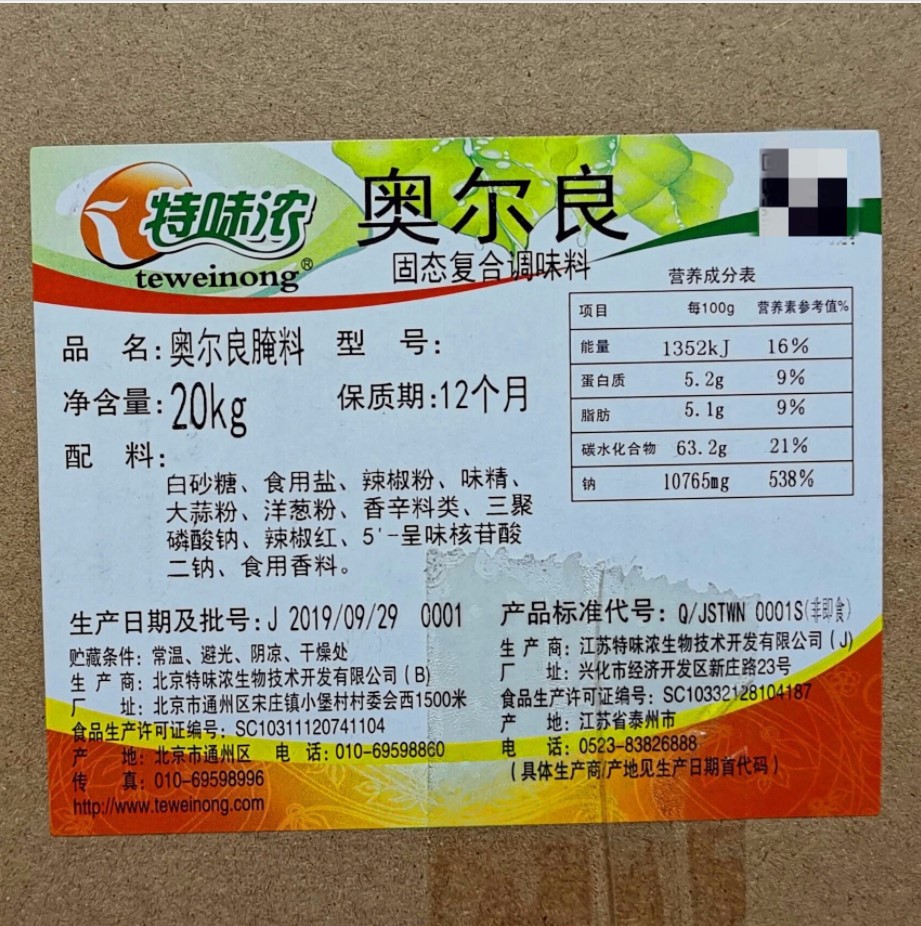特味浓奥尔良商用烧烤