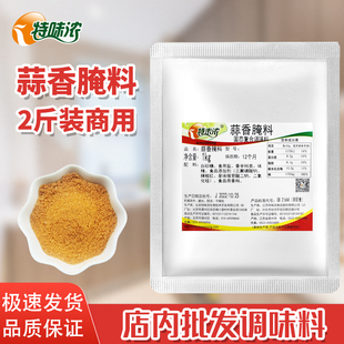 蒜香排骨腌料烤鸡翅鸡腿奥尔良烧烤调料商用1kg 特味浓蒜香腌料