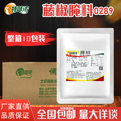 商用整箱藤椒腌料特味浓