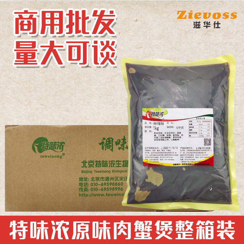 特味浓1kg*10袋整箱海鲜肉蟹煲