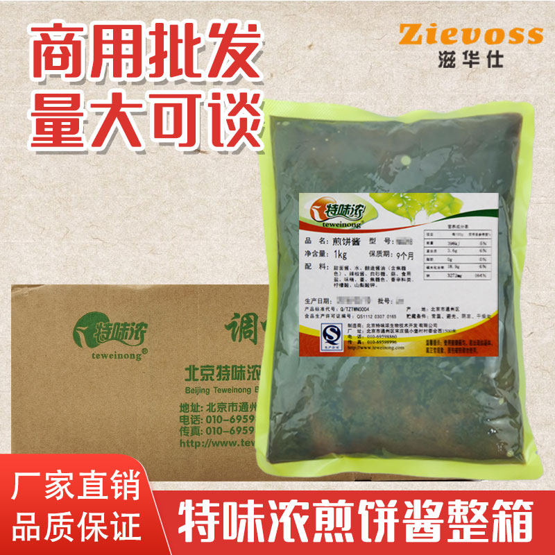 特味浓商用整箱鸡蛋饼蘸酱