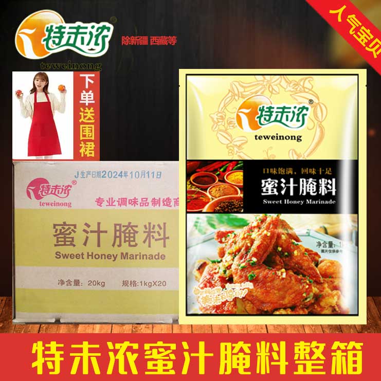 特味浓袋装不辣整箱商用蜜汁腌料