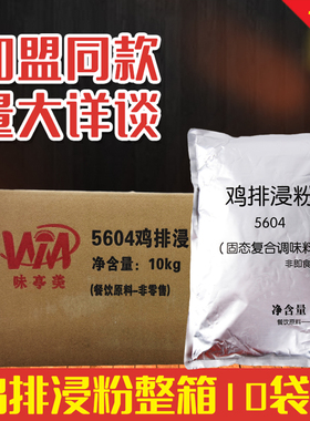 鸡排浸粉5604 鸡排腌料 鸡排粉 炸鸡腌料1kg×10包鸡排腌制粉